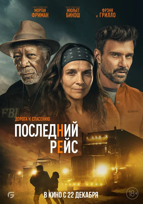 Последний рейс сериал 2022 смотреть онлайн бесплатно в хорошем качестве HD